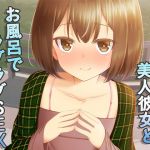 [RE251107] [Hi-Res] Loving H Bath with an Ex-Brothel Worker but Virgin Futanari Girl