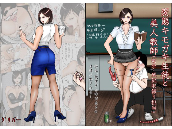 Perverted Creepy Student and the Beautiful Instructor By guriver