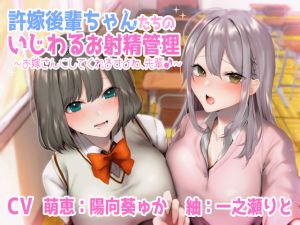 [RE251271] Fiancees Give You Mean Ejaculation Management ~You’ll Make Us Your Wives, Right?~