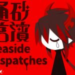 [RE251293] Seaside Dispatches 1