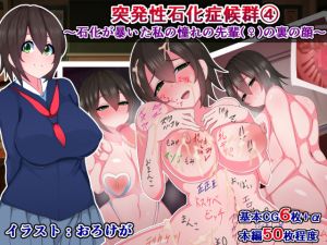 [RE251341] Sudden Statufication Syndrome 4 ~Statufication Revealed Our Senpai’s True Side~