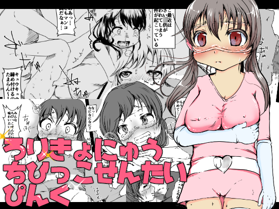 Little Big Tits Chibikko Sentai Pink By Tanuki no takarabako