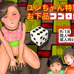 [RE251471] Yun-chan’s Special Perverted Board Game