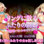 [RE251704] Battle Princesses Defeated in the Ring ~Violation Battle Royale~