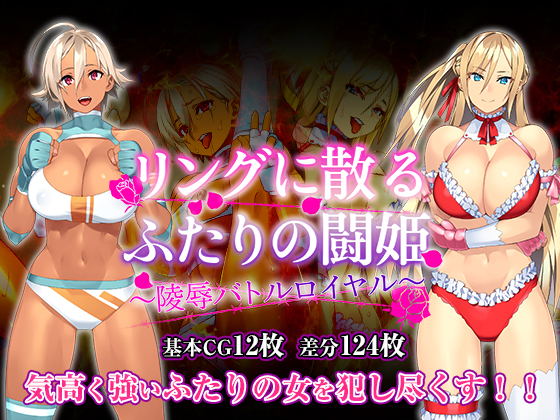 Battle Princesses Defeated in the Ring ~Violation Battle Royale~ By Akari Blast!