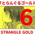 [RE251706] Strangle Gold 6