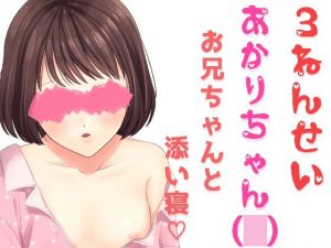 [RE251965] Akari-chan’s Masturbation Using Onichan’s Hand