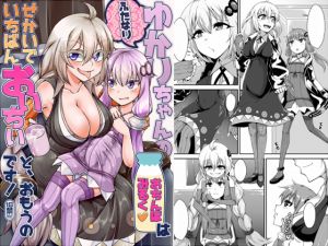[RE252210] Futanari Yukari-chan’s Penis Milk Tastes the Best in the Whole World!