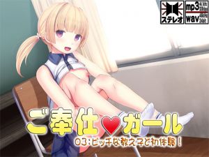 [RE252679] Service Girl 03: The First Experience with a Slut Student!