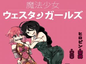 [RE252834] Magical Girl Western Girls Manga Version Episode 4 Part 2