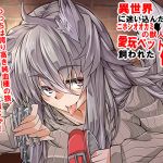 [RE253287] I Wandered into an Isekai, and Ended Up Becoming a Wolf-Girl’s Sex Pet