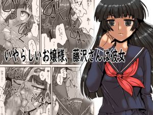 [RE253401] The Naughty Maiden Fujisawa-san is Your Girlfriend
