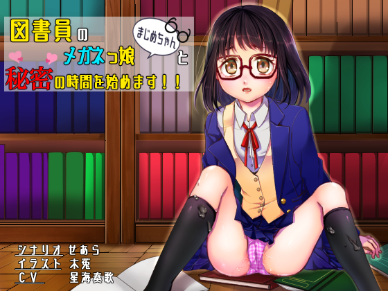 Secret Time with the Glasses Wearing Librarian Girl!  By teardrop
