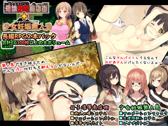 Mother Daughter X Nowhere Isle ~ Violation RPG Pack By Showa Museum of Disgrace