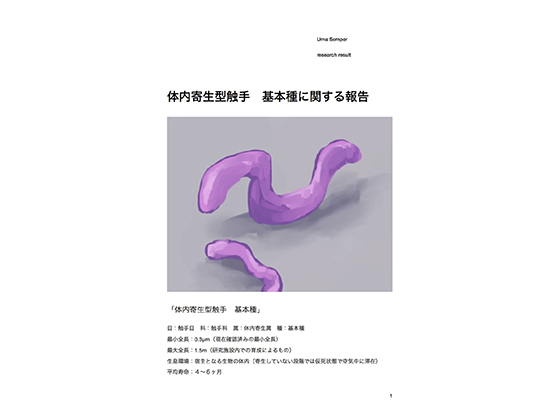 Tentacle Report - Internal Parasitic Type By TeruTeruGirl
