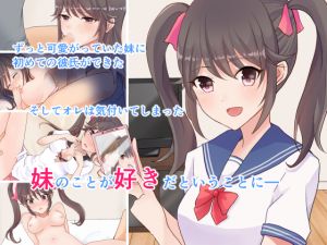 [RE254005] NTR and Violate To My Desire – My Cute Younger Sister Belongs to Me