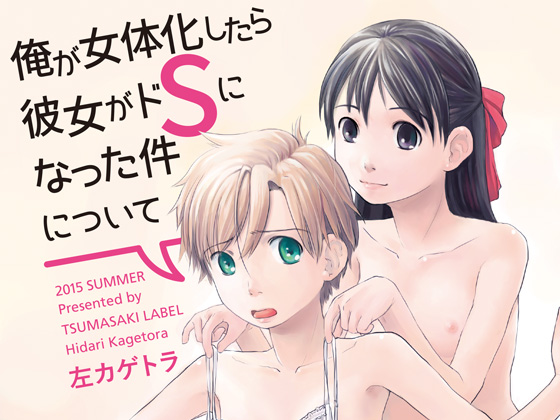 I Got Feminized and My Girlfriend Became a Sadist By Tsumasaki Label