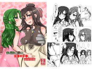 [RE254048] Madoka and Kaede’s Heart Racing Living Together
