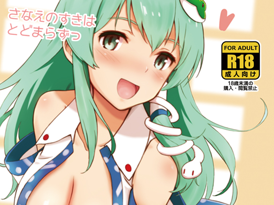 Sanae Has Lots of Openings By Vitamin rice
