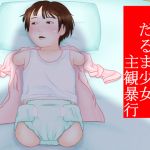 [RE204844] Shut-in Daruma Girl POV Abuse