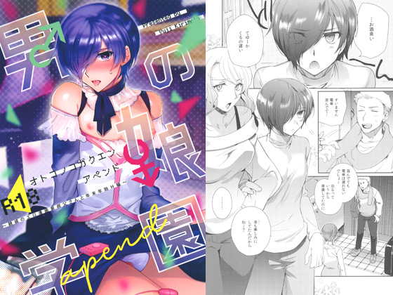 Femboy Academy Append ~New Year H with Erotic Manga Writing Relative~ By downbeat
