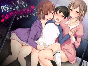 [RE245941] Time Stopping Girls Have Their Way With You!