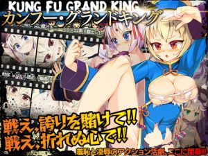 [RE249871] Kung Fu Grand King
