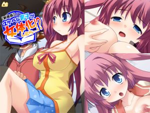 [RE251131] A Pervert Turned into a Girl…!? ~Became a Busty JK and Did Lots of H Things~
