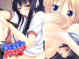 [RE251344] My Mind is at the Limit! ~Over-Developed Daughters~ Part 4