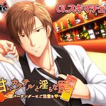 [RE251527] Sweet Cocktails and Lewd Traps ~ Beware of the Wolf (?) Bartender!