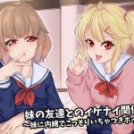 [RE251923] Lewd Relations with Your Younger Sister’s Friends