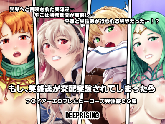 Heroines Used For Mating Experiments!? By DEEP RISING