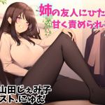 [RE253086] Being Sweetly Teased by My Big Sister’s Friend 2