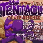 [RE253657] Tentacle Tower Defense