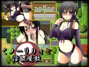 [RE253903] Kunoichi Lily and the Naughty Mansion