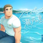 [RE253934] City Boy and Seto Island 1
