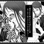 [RE254011] Maid, Mistress, Lover