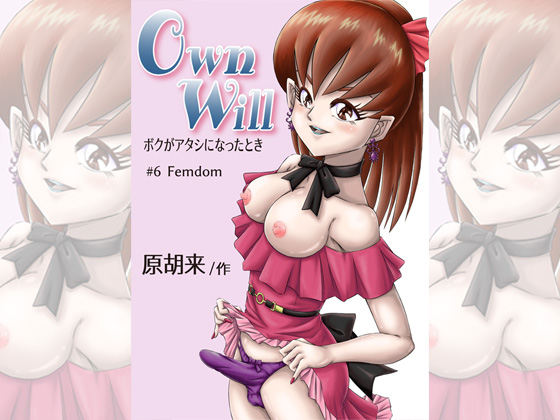 OwnWill: When I became a girl #6 By Haracock's Manga Room