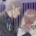 [RE254163] Mistakenly Violated SEX