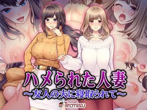 [RE254243] Sexed Wife ~ NTR’ed By Her Friend’s Husband