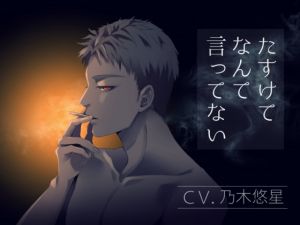[RE254264] I Didn’t Ask You to Save Me
