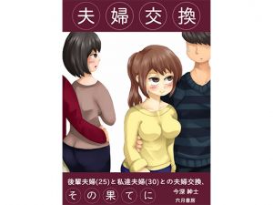 [RE254424] Couple Swapping