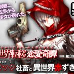 [RE254447] Isekai Love ep.1 ~Over-Worked Employee and Isekai Red Riding Hood~