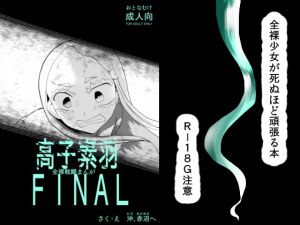 [RE254517] Naked Battle Manga ~Suu Takane FINAL~