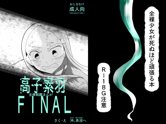 Naked Battle Manga ~Suu Takane FINAL~ By oki_akanuma