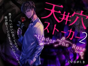 [RE254606] Stalker Seeing You Through a Hole in the Ceiling 2 ~ Under The Rose