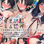 [RE254609] All You Can Impregnate Harem World