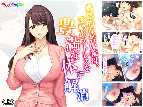 Young Attractive Step Mother Helps Relieve Stress with Her Body - Part 1 By MonMon-dou