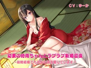 [RE254902] Your First Night as a Married Couple with Shigure-chan