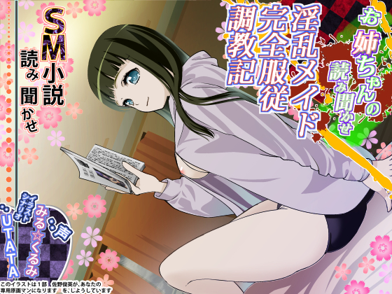 Onechan Reads The Lewd Maid's Complete Domination Diaries to You By Dia